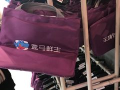 -盒马鲜生(大成店)