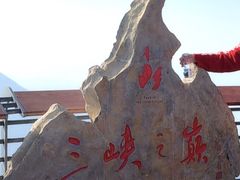 -白帝城·瞿塘峡景区