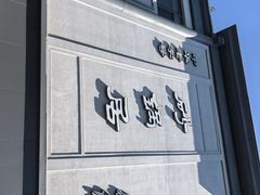 -砂锅居饭庄·京菜(西四店)