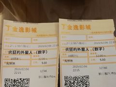-金逸影城(影视中心IMAX店)