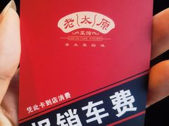 -老太原菜馆(中正天街店)