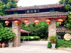 -临江宴餐厅·桐庐菜(富春江店)