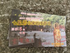 -星湖旅游景区七星岩