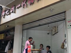 门面-邓记新一代糖油果子(四川煤管局供销公司职工宿舍店)