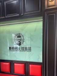 -豪帅男士理容馆