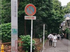 -井之头恩赐公园