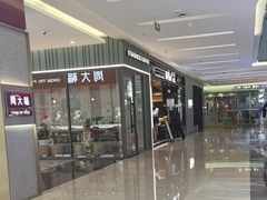 -福田卓悦INTOWN购物中心