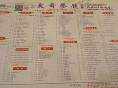 -大哥餐厅(西城花园店)