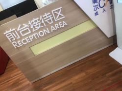 -伊美尔医疗美容医院