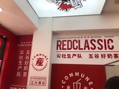 -公社生产队(兰田步行街店)
