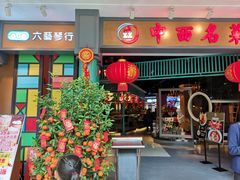 -中西名菜(增城万达广场店)
