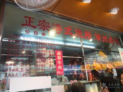 -永祥烧腊餐厅(虹口店)