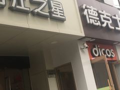 -锦江之星(西安大雁塔小寨地铁站店)