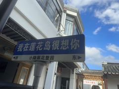 -小陆莲花蟹园农家乐(莲花岛店)
