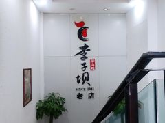-李子坝梁山鸡(李子坝大鸡哥店)