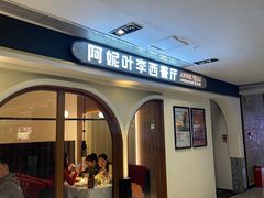门面-阿妮叶李(光谷世界城店)