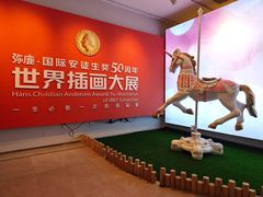 -【朵云轩艺术中心】博洛尼亚插画展·中国巡展·上海站