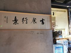 -日上三甘(三里屯店)