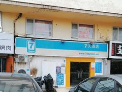 -7天酒店·北京学院路六道口地铁站店