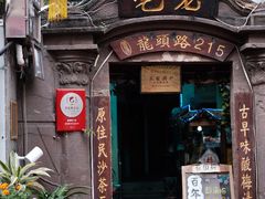 门面-老宅原住民沙茶面精品小吃(龙头路店)