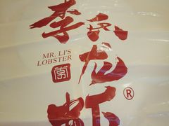 -李式龙虾·蒜泥龙虾(湖滨商业街店)
