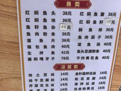 -金鹏鱼肉馆