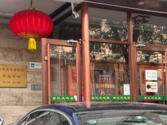 -柴氏风味斋(甘家口店)