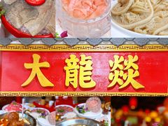 -大龙燚火锅(天钥桥路店)