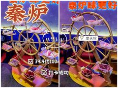 摩天轮八拼-秦炉烤肉(财富中心店)