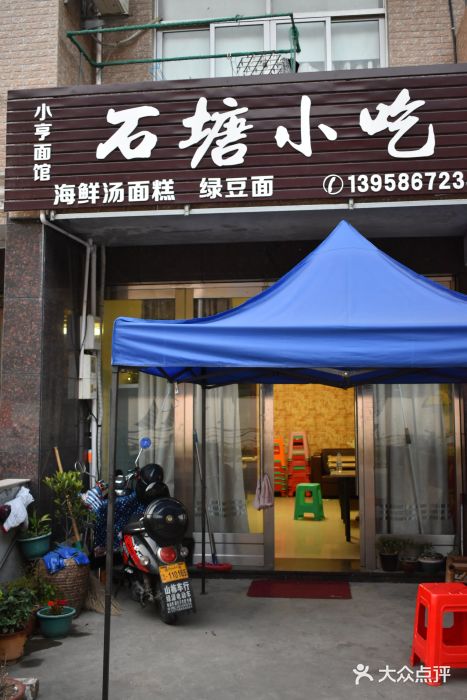 石塘特色小吃门面图片