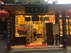 门面-乡党臊子面(丰庆公园店)