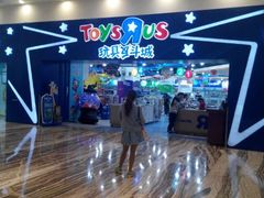 android_upload_pic-TOYSRUS玩具反斗城(成都环球中心店)