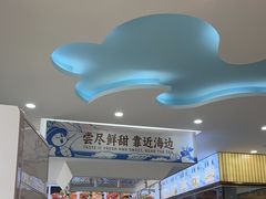 -皓景海鲜·地标美食(双月湾店)