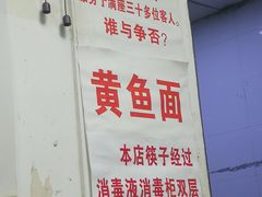 -明呈黄鱼面馆(斜土路店)