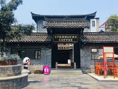 -星巴克臻选(成都宽窄巷子店)