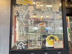 门面-華人 華星冰室(氹仔 店)