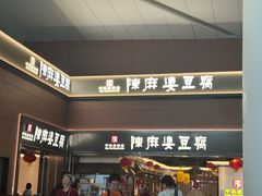 -陈麻婆豆腐(旗舰店)