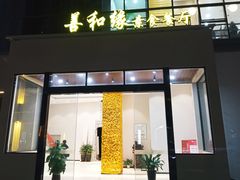 门面-善和缘素食自助餐厅(浦西万达店)