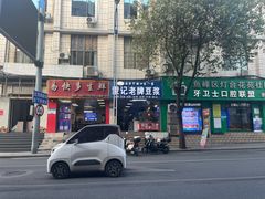 -蒙记老牌豆浆