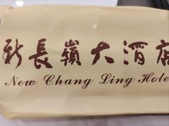 -新长岭大酒店酒楼
