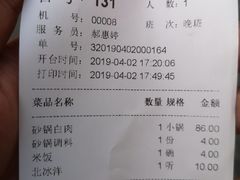 账单-砂锅居(西四店)