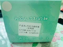 -小西家作•精致蛋糕(富力爱丁堡店)