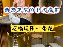 -手舒·采耳按摩·影院足道spa(莫愁湖东路店)