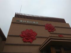 -广州逸林假日酒店·四季桃源中餐厅(白云山风景区店)