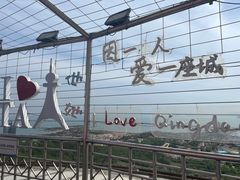 -青岛电视塔