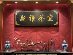 -新雅粤菜馆(南京东路店)