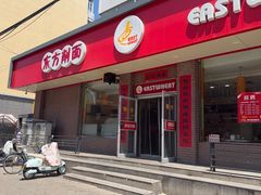 -东方削面(迎泽街店)