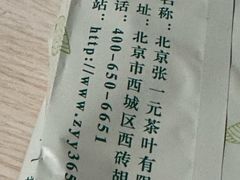 -张一元(总店)
