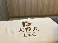 -大桶大足浴(上丰店)