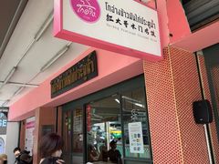 -红大哥水门鸡饭(總店)